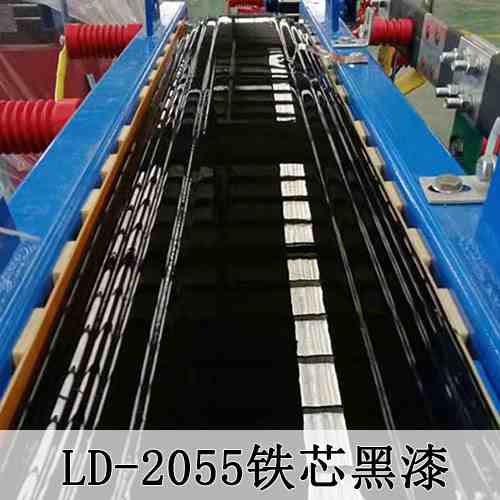 利鼎LD-2055黑色铁芯绝缘漆硅钢片铁心涂料